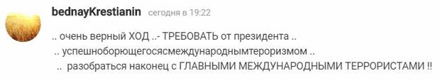 Путин, разберитесь, наконец, с жидами, ну сколько можно?! Тем более, что выборы скоро!