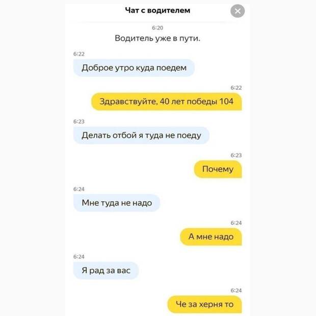 Чего только не пишут в чатах водители Чего только не пишут в чатах водители
