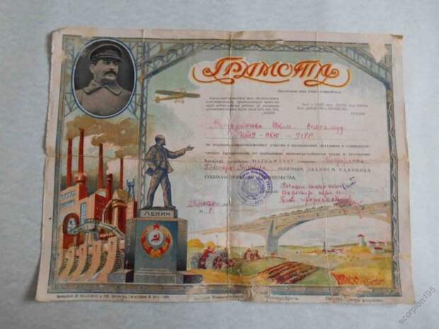 Грамоты Советского Союза. За что их раздавали