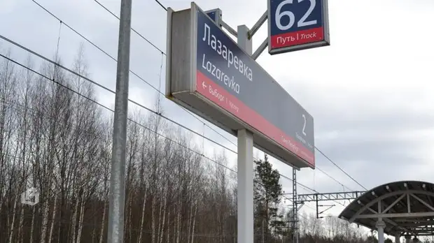 Четыре месяца потребовалось на исправление ошибки в названии ж/д станции Лазаревка