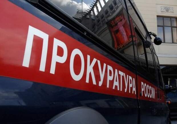 Прокуратура/Фото из архива редакции