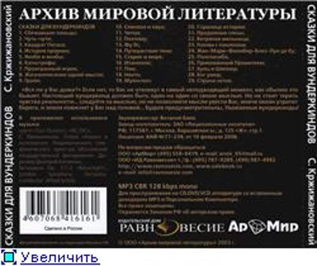 С. Д. Кржижановский. Сказки для вундеркиндов (Аудиокнига)