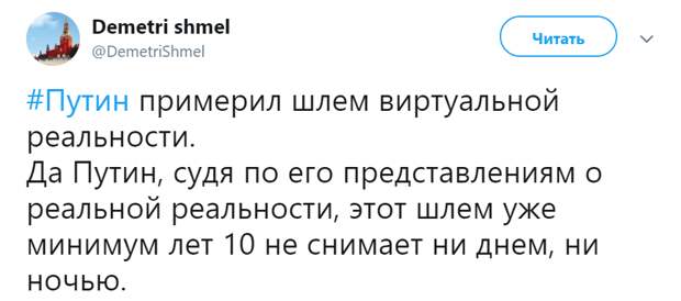 Путин примерил шлем виртуальной реальности. Вот что он там увидел