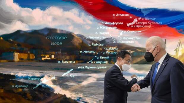 США заявили, что Курилы принадлежат японцам