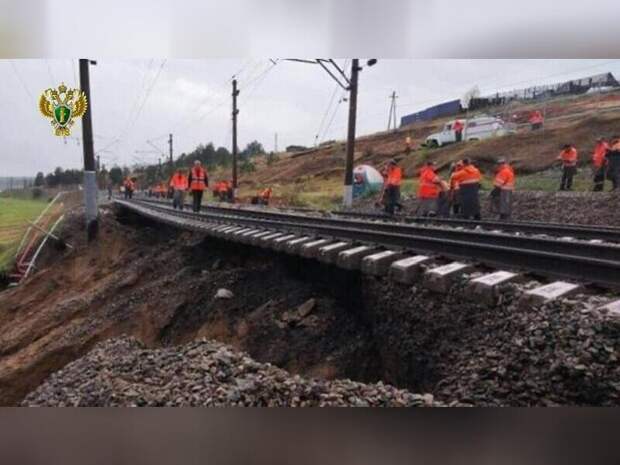 Прокуратура организовала проверку из-за размыва железнодорожных путей