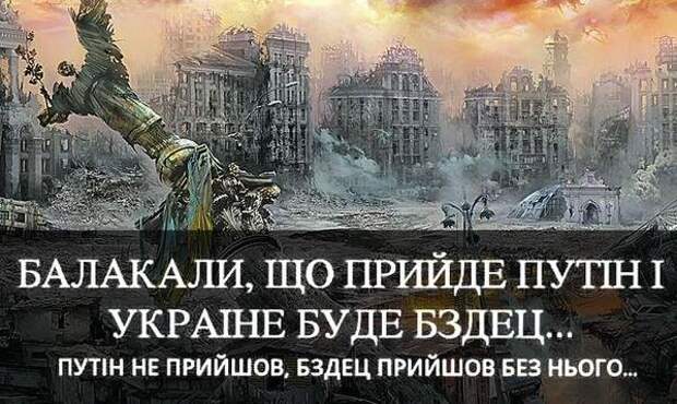 Россия валит Украину...