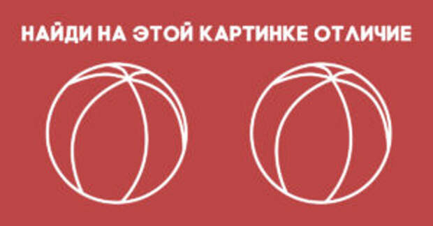 Для тех, у кого IQ выше 135! Найди на картинке отличие