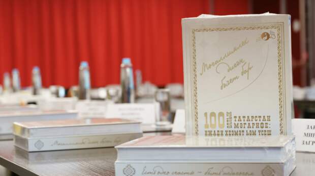 В Казани представили книгу о столетней истории системы образования Татарстана
