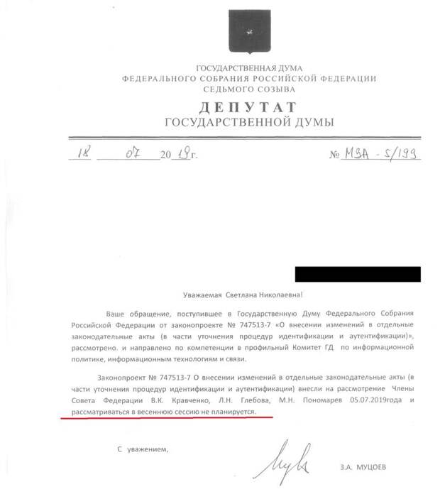 муцоев депутат