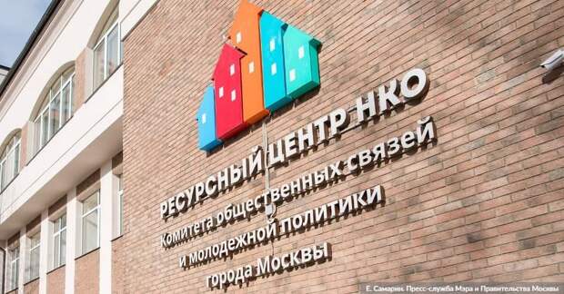 Сергунина: Более 870 заявок подано на конкурс грантов мэра Москвы для НКО. Фото: Е. Самарин, mos.ru