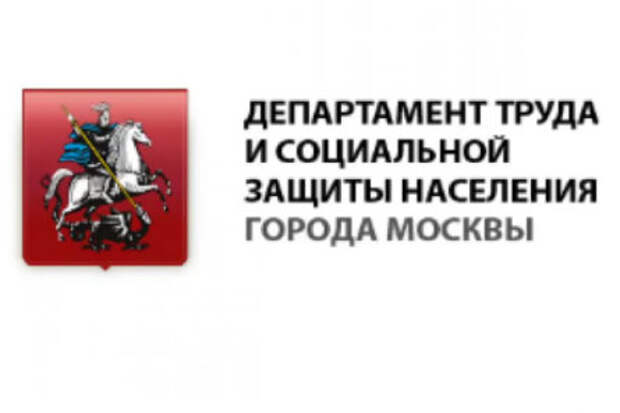 Департамент труда и социальной защиты населения города Москвы сообщает Департамент труда и социальной защиты населения города Москвы сообщает