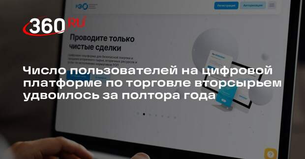 Число пользователей на цифровой платформе по торговле вторсырьем удвоилось за полтора года