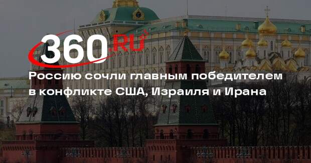 CNBC: Россия выиграет больше всех от конфликта на Ближнем Востоке