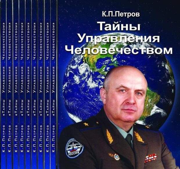 Одна из книг генерала Константина Петрова. Источник: www.fb.ru