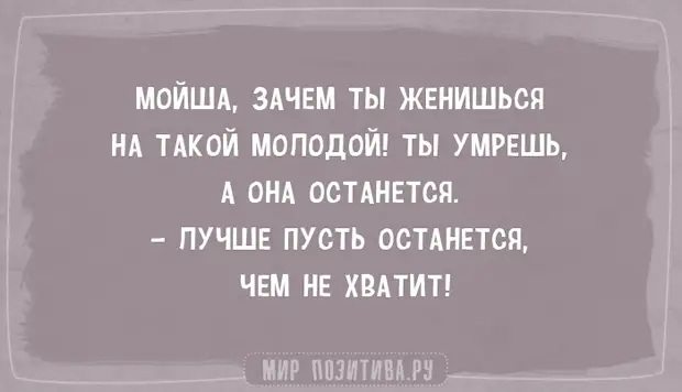 20 коротких анекдотов про жизнь