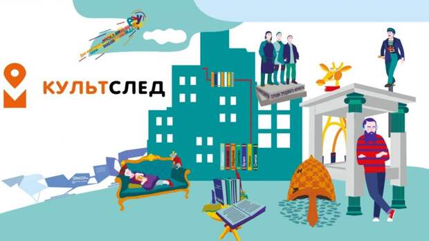Как каждый может оставить «Культурный след»