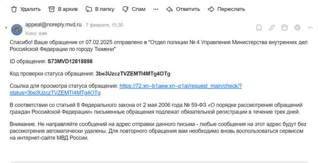 письмо из МВД на моей почте