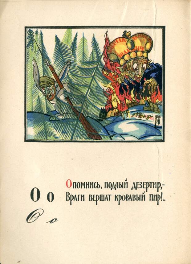 На короне у монстра написаны имена генералов Колчака, Деникина и Юденича - вождей Белого движения.