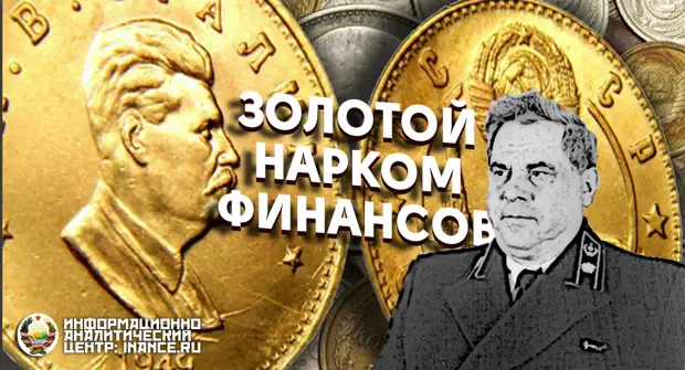 Как Сталин освободил рубль от доллара