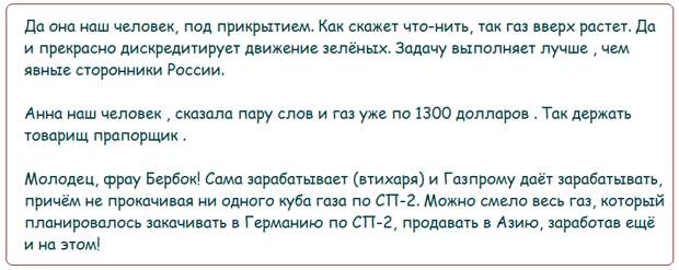 Анналена Бербок наш агент? или Как российская пропаганда научилась минусы оборачивать в плюсы