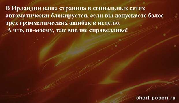 Самые смешные анекдоты ежедневная подборка chert-poberi-anekdoty-chert-poberi-anekdoty-03451211092020-16 картинка chert-poberi-anekdoty-03451211092020-16