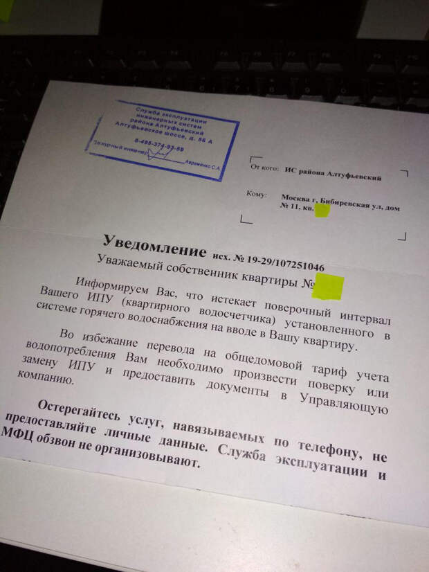 Такой документ кого хочешь введёт в заблуждение / Фото из архива редакции газеты «Звездный бульвар»