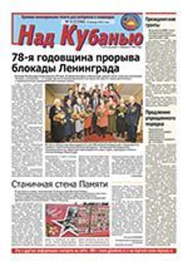 Уже треть века вместе с читателями: краевая газета «Над Кубанью» отмечает день своего рождения
