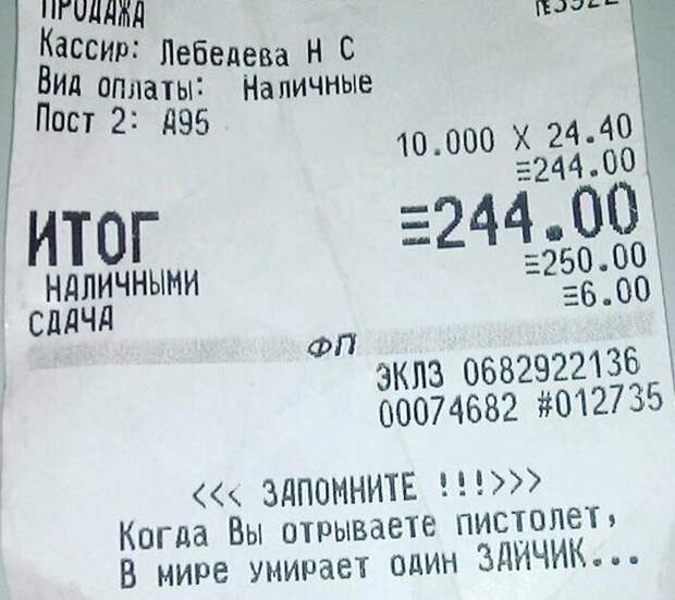 Ага, запомнили Ага, запомнили на чеке, надпись, послание на чеке, прикол, смешно, юмор