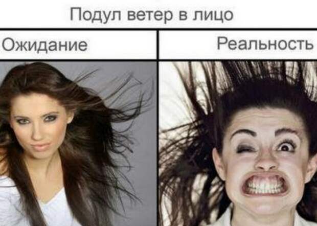 Результат не всегда оправдывает ожидания.