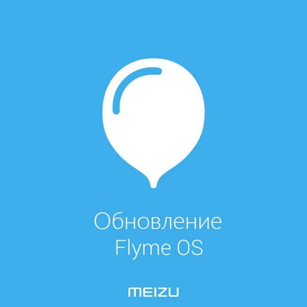 Обновление системы на Meizu