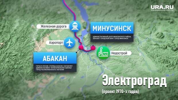 Строительство Электрограда началось недалеко от городов Минусинска (Красноярский край) и Абакана (Хакасия) в 1973 году. 