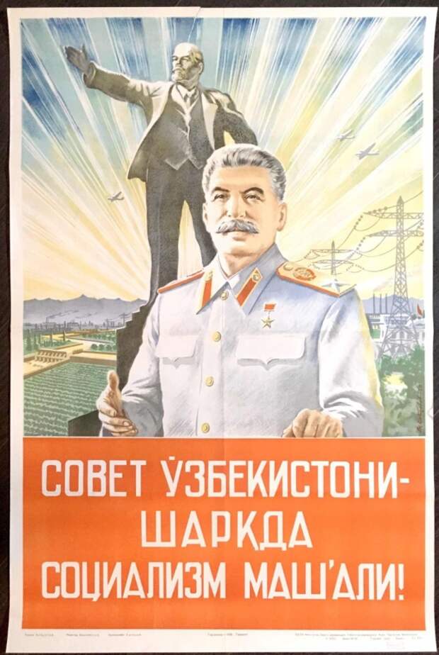 Плакат-Узбекская-ССР.jpg