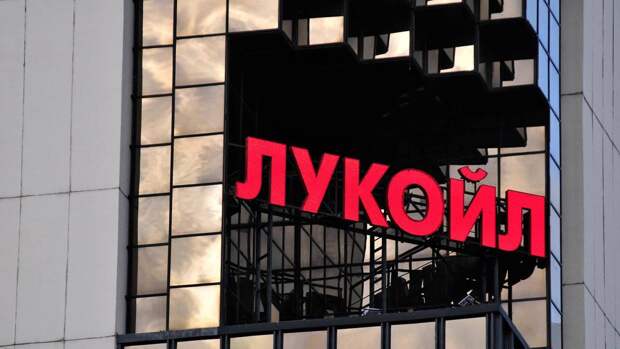 ЛУКОЙЛ инвестирует почти 9 млрд рублей в один из проектов «Газпром нефти»