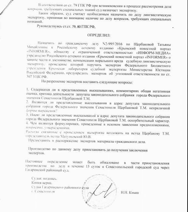 Севастопольский депутат Щербакова «воюет» с «ИНФОРМЕРом» ради 50 тысяч рублей? (документ)