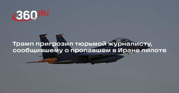 Трамп: найти источник утечки о спасоперации США в Иране — вопрос нацбезопасности