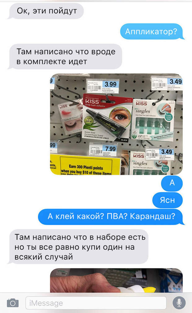 Девушки - это божественные создания! Безумно смешная история в смс-ках, как девушка послала парня за косметикой! Девушки - это божественные создания! Безумно смешная история в смс-ках, как девушка послала парня за косметикой!