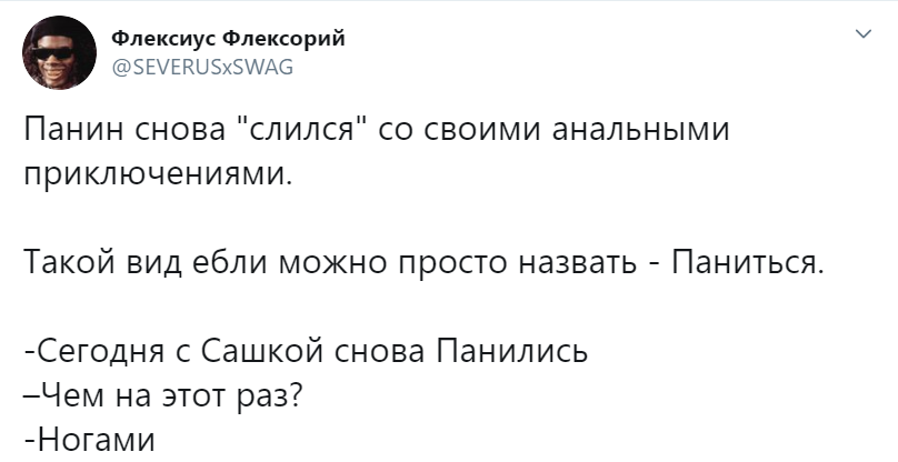 Панин фистинг