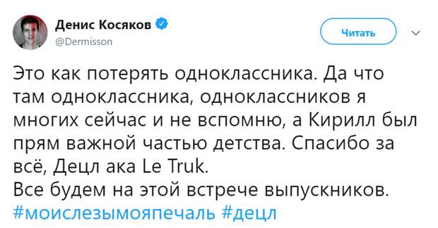 Денис Косяков о смерти Децла