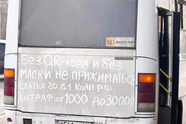 Госдума отказалась от законопроекта о QR-кодах на транспорте