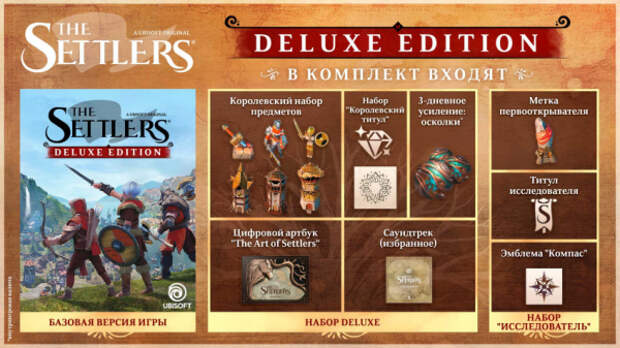 The Settlers: New Allies выйдет 17 февраля 2023 года