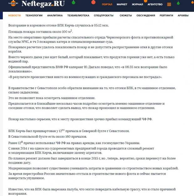 Как закончилась история БПК "Керчь"