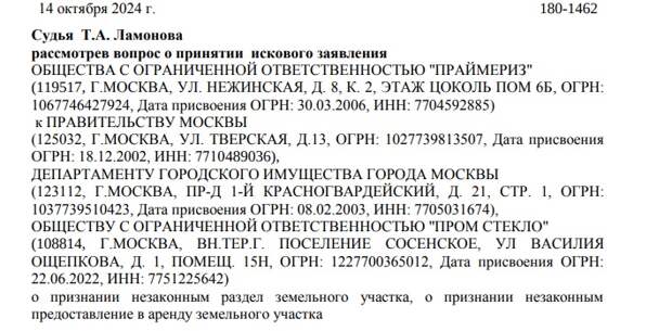 Земельный кульбит Гранели: неудачное вложение зятя Назарова или новый схематоз?