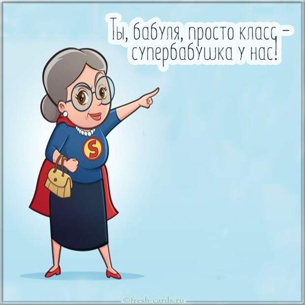 Супербабуля