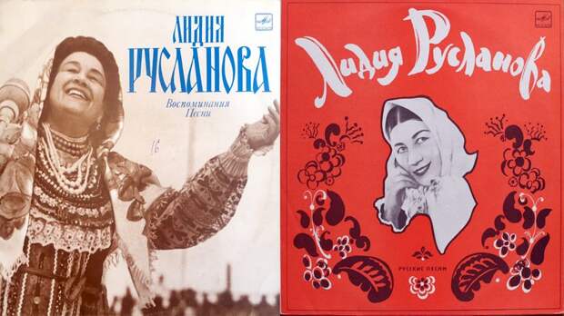 Диски Лидии Руслановой