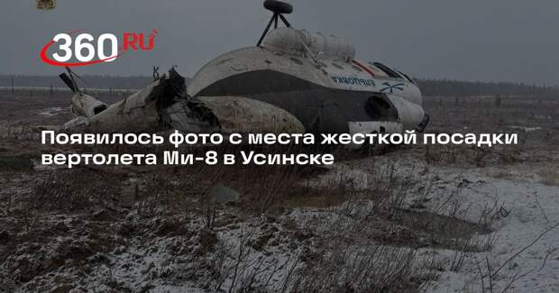 Появилось фото с места жесткой посадки вертолета Ми-8 в Усинске