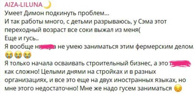 Айза-Лилуна Ай рассказала о проблемах, которые принес ей подарок бывшего мужа Дмитрия Анохина: страшные кадры