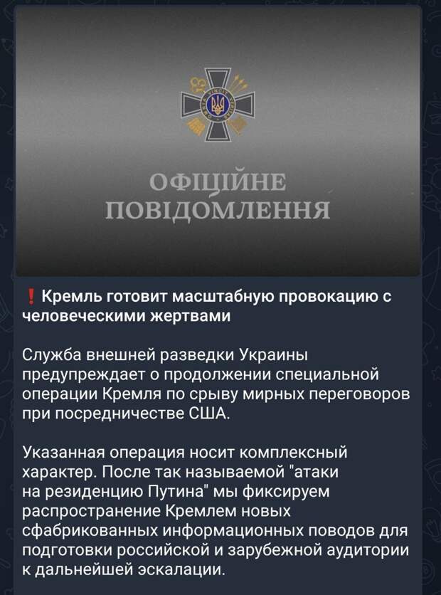 🇺🇦❌🇷🇺Украинская разведка заявляет о готовящейся российской «провокации» на