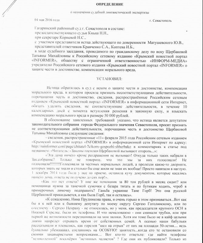 Севастопольский депутат Щербакова «воюет» с «ИНФОРМЕРом» ради 50 тысяч рублей? (документ)