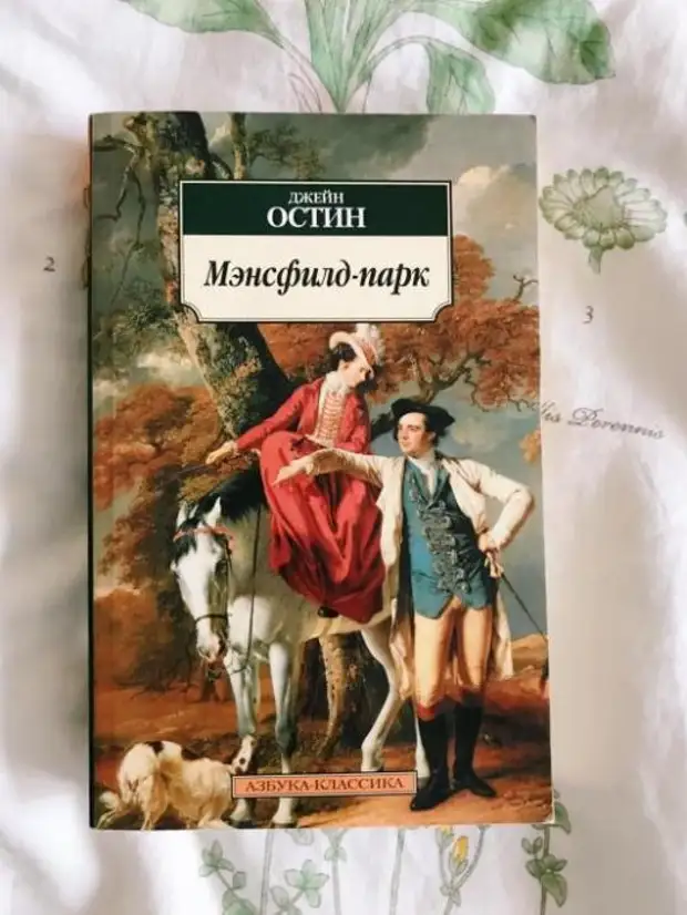 Остин книги список. Остен Дж. "Мэнсфилд-парк". Джейн Остин менсфилдский парк. Мэнсфилд парк книга. Остин Мэнсфилд парк книга.