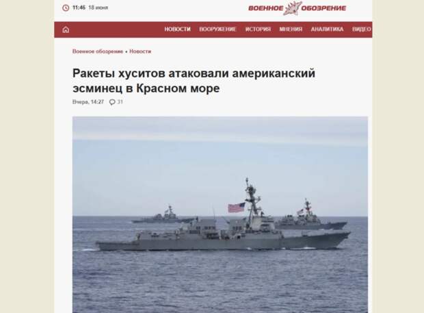 ПОКА ПЛАВАЮТ? ПРОСТО У ХУСИТОВ ЕЩЁ РУКИ ДО ВАС НЕ ДОШЛИ. СКРИН С САЙТА "ВОЕННОЕ ОБОЗРЕНИЕ"